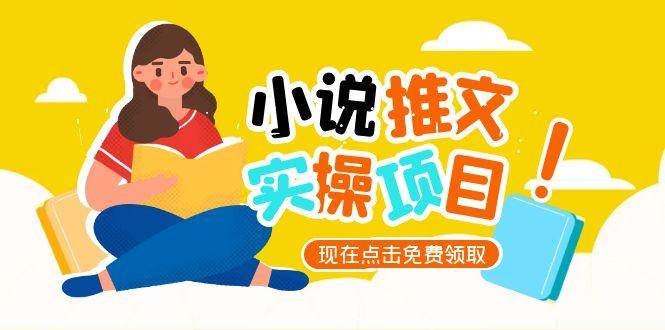 小說(shuō)推文賬號(hào)從0到1指南，起號(hào)邏輯與定位策略，UC平臺(tái)爆款選文方法論 - 嚴(yán)選資源大全