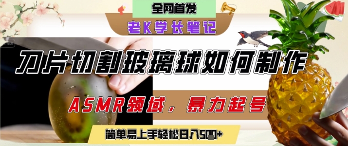 用AI制作刀片切割金屬水果的視頻，狂攬20W點(diǎn)贊，發(fā)布抖音漲粉引流變現(xiàn)，輕松日入5張 - 嚴(yán)選資源大全
