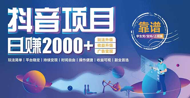 抖音小游戲項目:日收益2000+暴利逆襲,玩法簡單|平臺穩定|持續變現 - 嚴選資源大全