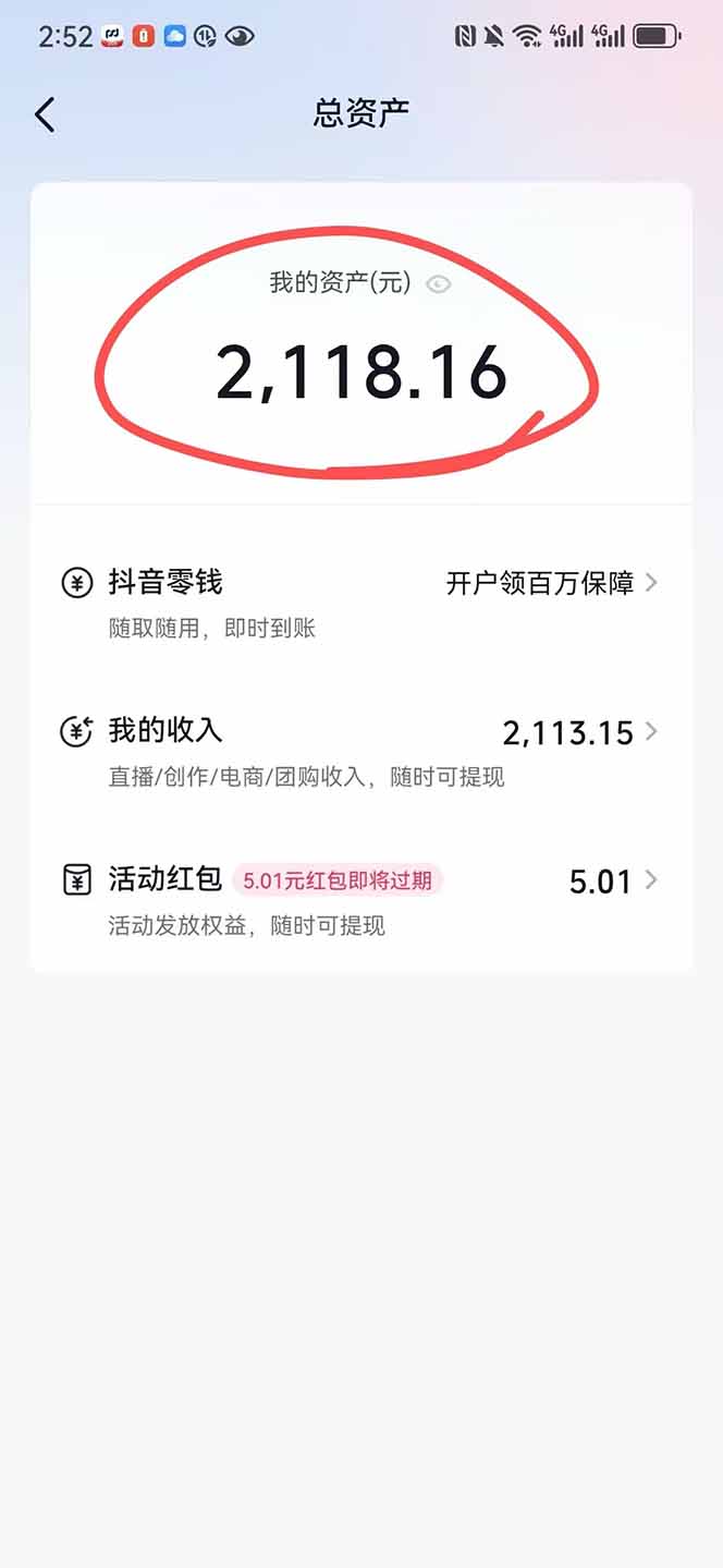 圖片[1] - 抖音無人擼禮物8.0玩法 全新風口  見效果快 全無人 單號當天產(chǎn)出2000+ - 嚴選資源大全 - 嚴選資源大全