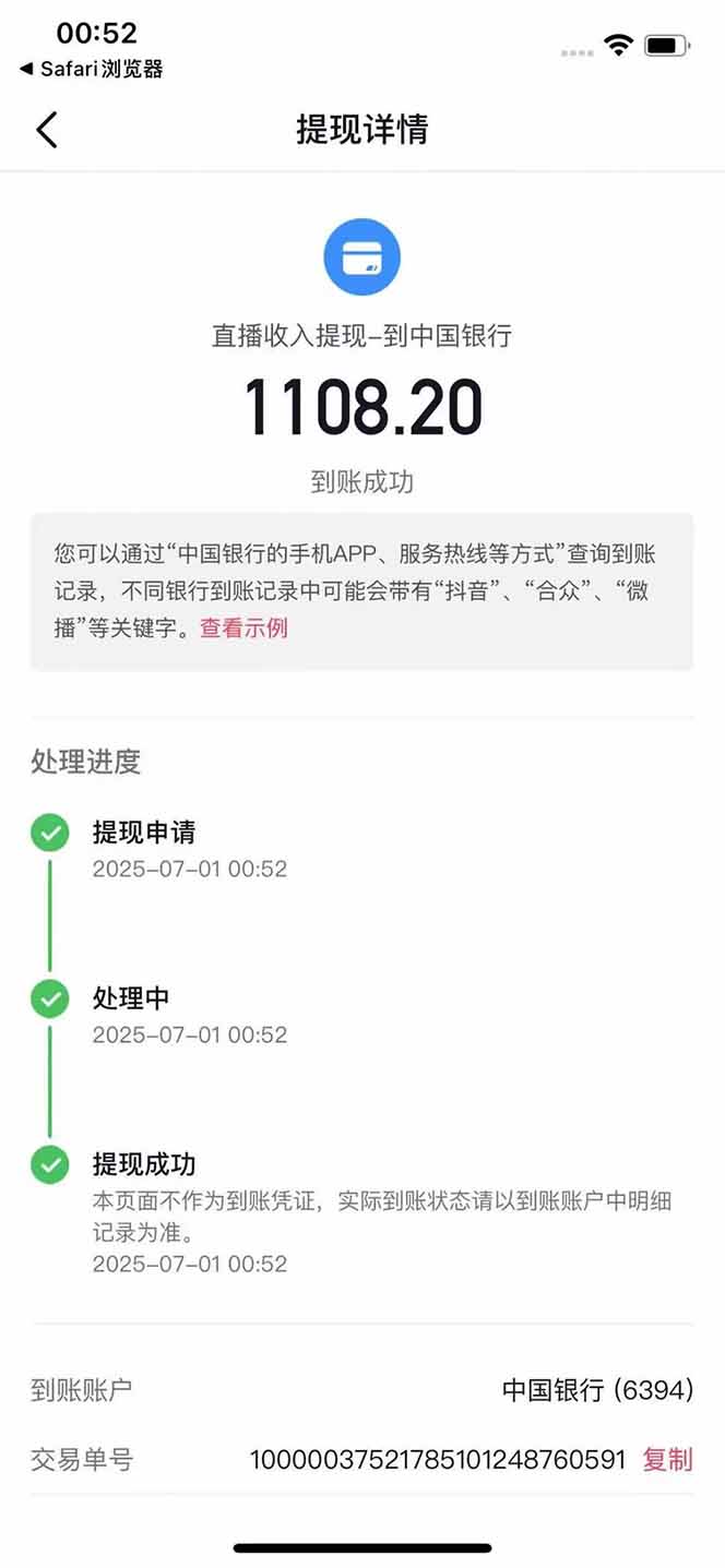圖片[3] - 抖音無人擼禮物8.0玩法 全新風口  見效果快 全無人 單號當天產(chǎn)出2000+ - 嚴選資源大全 - 嚴選資源大全