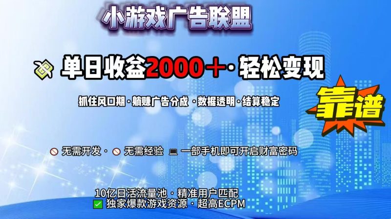 抖音小游戲,日收益2000+暴利逆襲 - 嚴(yán)選資源大全 - 嚴(yán)選資源大全