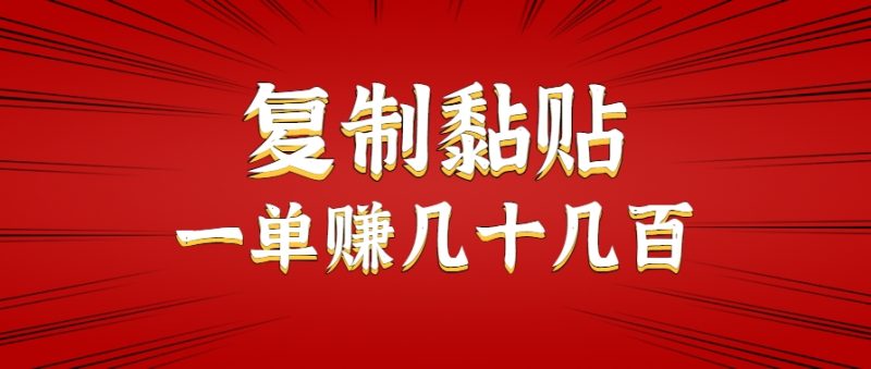只需復制黏貼就能賺錢的項目，零成本零門檻超簡單副業(yè)，一天賺幾十幾百。 - 嚴選資源大全 - 嚴選資源大全