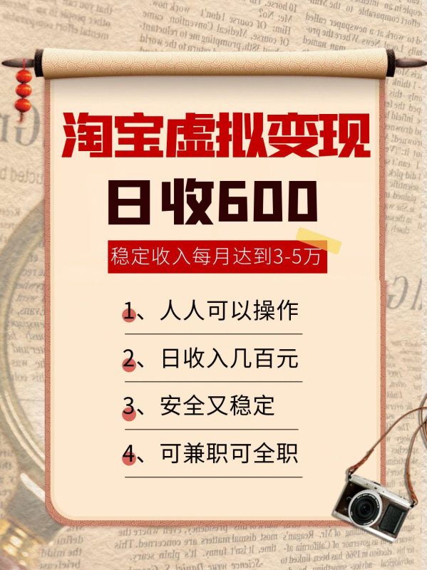 淘寶虛擬變現，日收入600+，穩定收入下每月達到3-5萬,安全又穩定！ - 嚴選資源大全 - 嚴選資源大全