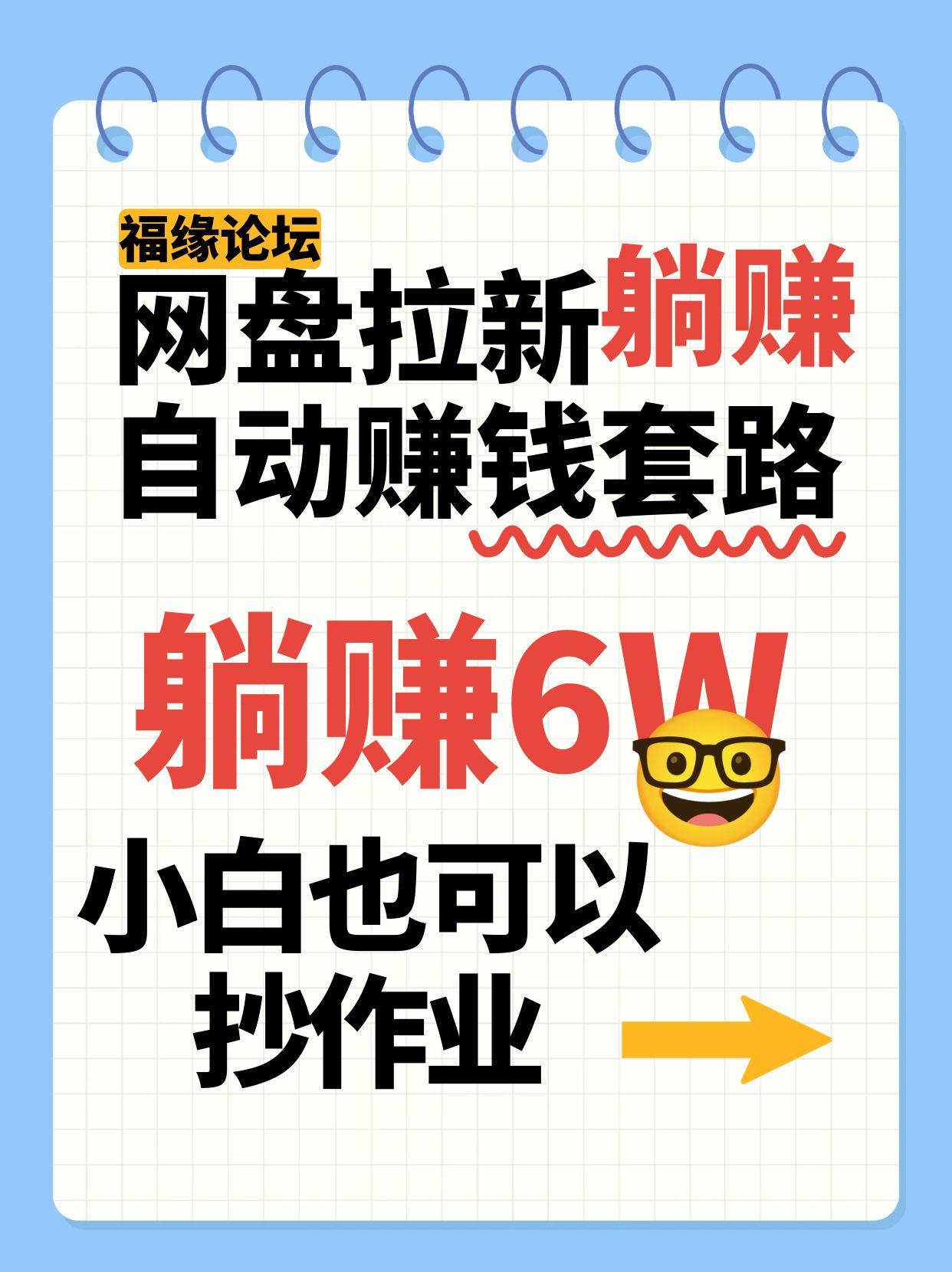 網盤拉新自動賺錢套路,幾元的資料躺賺6W+,小白也可以抄作業! - 嚴選資源大全