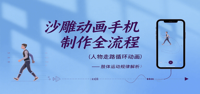 沙雕動畫手機制作全流程，關鍵幀動畫、走路、表情變換、場景反向移動、車內人物添加等 - 嚴選資源大全 - 嚴選資源大全