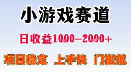 副業天花板！小游戲掘金：日入1k + ，0 門檻上手無難度，人人可做上手快，項目超穩定【揭秘】 - 嚴選資源大全