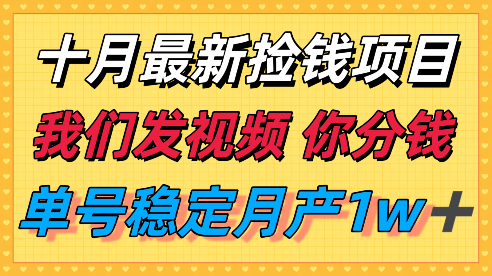 十月最強無門檻撿錢項目，支付寶分成代運營，我們干活，你分錢！單號月產1w＋ - 嚴選資源大全