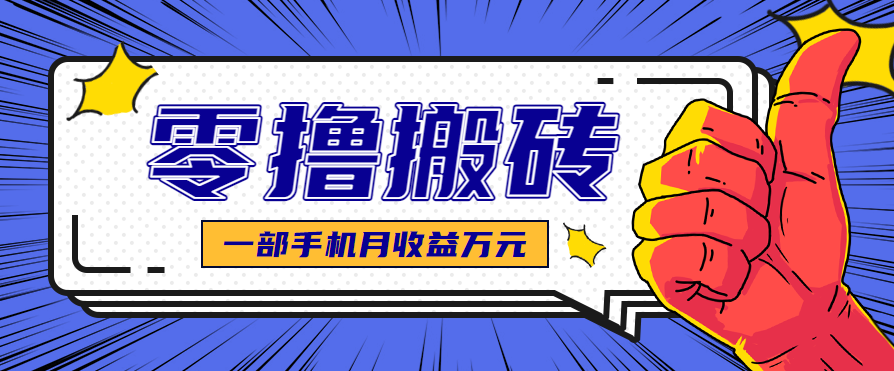 最簡單的自媒體賺錢項目，新手小白輕松上手，可矩陣放大操作，月收益萬元！ - 嚴選資源大全