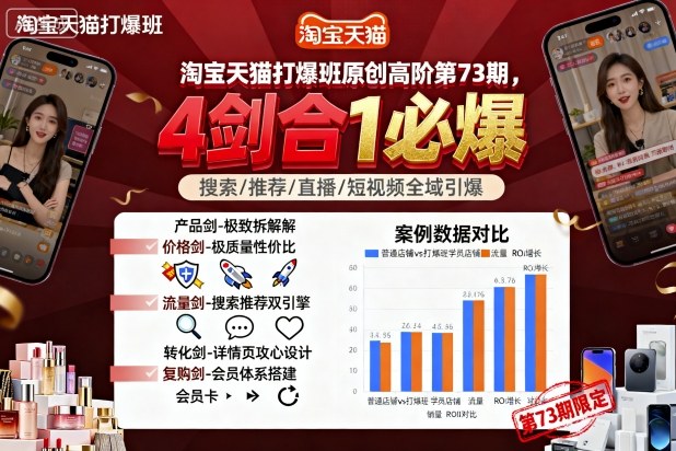 淘寶天貓打爆班原創高階第73期，4劍合1必爆 - 嚴選資源大全