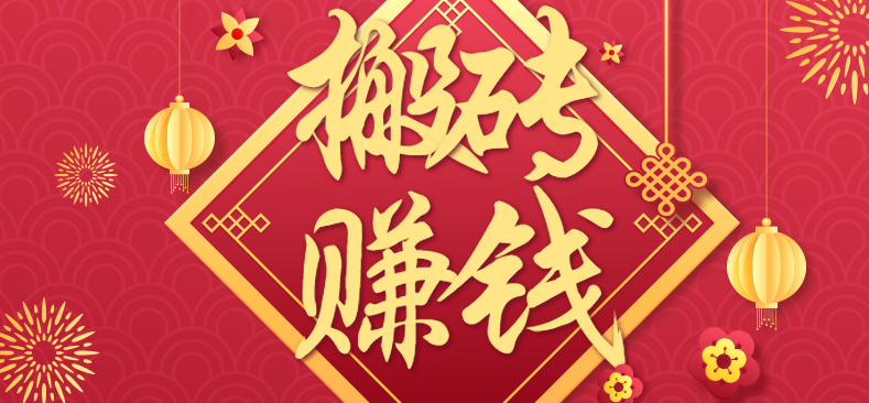 利用取信息差,一部手機即可適合普通人輕松上手,能輕松日賺百元的小項目 - 嚴選資源大全