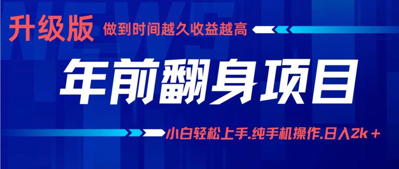 項目講解年入百萬：小白輕松上手，純手機操作.日入2k+ - 嚴選資源大全 - 嚴選資源大全