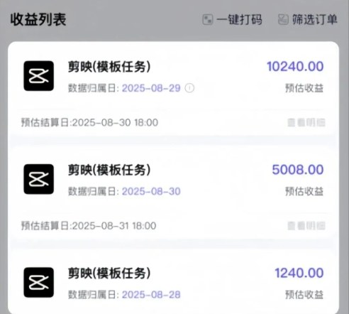 剪映模板拉新項目，操作簡單，人人可做，轉(zhuǎn)化高，8米一單，一天收益1k+