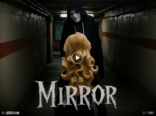 付費文章：最近全網瘋傳的《鏡像》AI動畫短片，高階教程來了