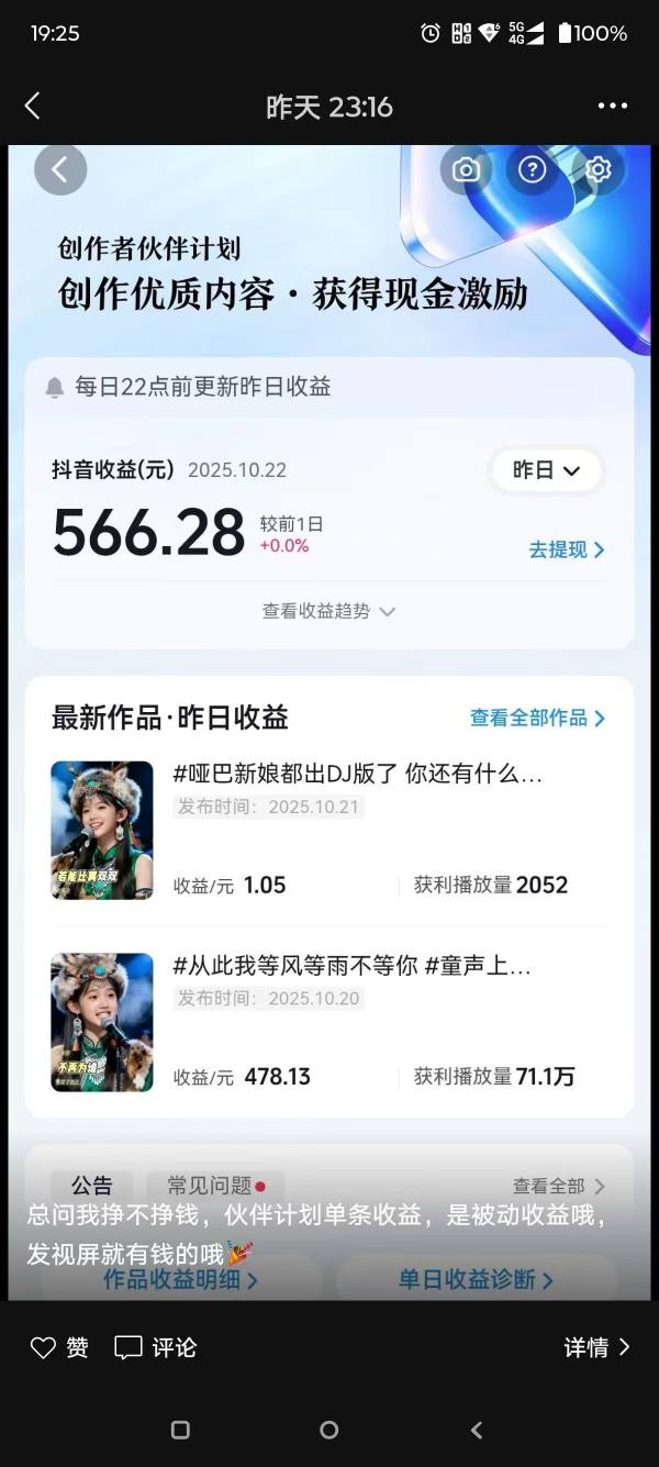 AI對(duì)口型音樂號(hào)項(xiàng)目，全平臺(tái)一鍵分發(fā)，可以分成計(jì)劃-廣告收益-音樂推廣-收徒-商單等