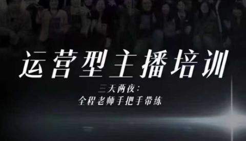 婉婉運營型主播培訓線下課，主播四大能力，十小時線下錄像+字幕，內容比線上課干 - 嚴選資源大全