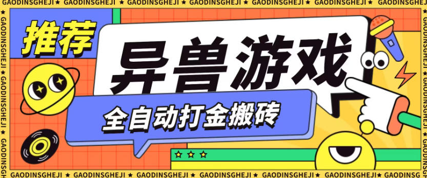 最新0擼搬磚項(xiàng)目,單機(jī)月收益150+,可無限薅羊毛矩陣操作【揭秘】 - 嚴(yán)選資源大全
